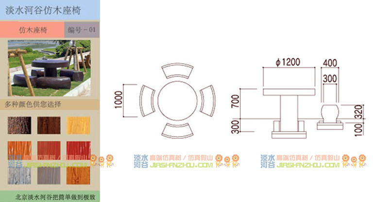 水泥仿木桌椅