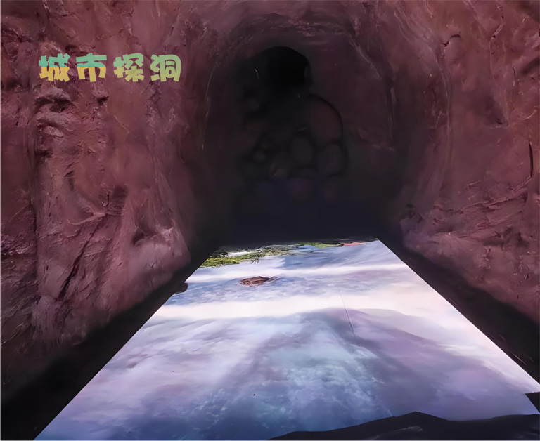 城市探洞