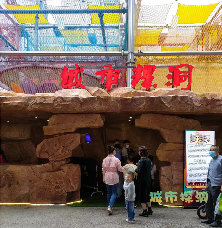 城市探洞.jpg 城市探洞