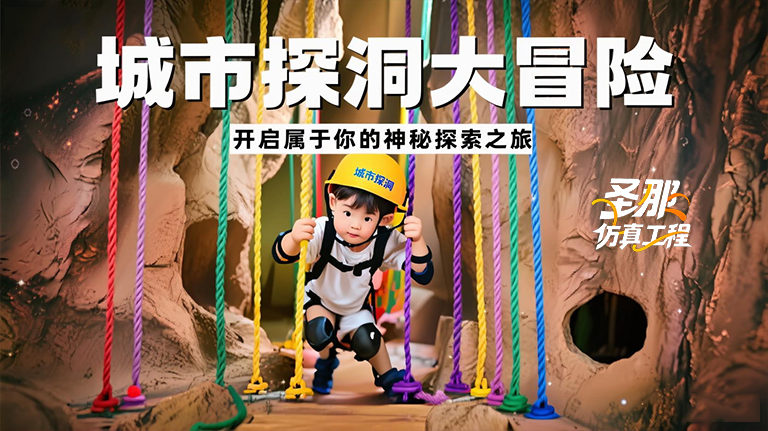 城市探洞.jpg 城市探洞