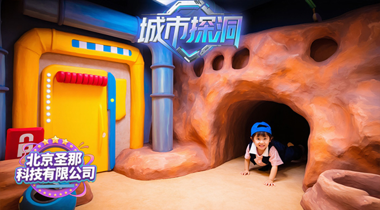 城市探洞.jpg 城市探洞