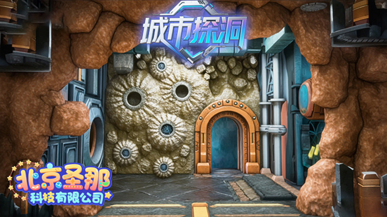 城市探洞.jpg 城市探洞