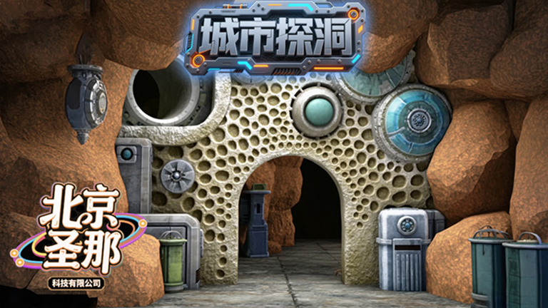 城市探洞.jpg 城市探洞