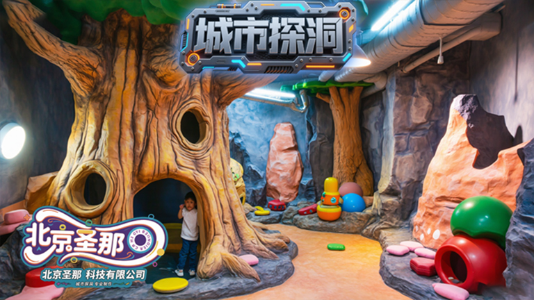 城市探洞