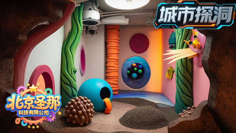 城市探洞