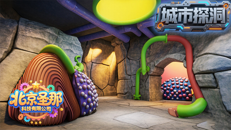 城市探洞