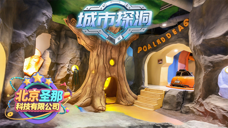 城市探洞