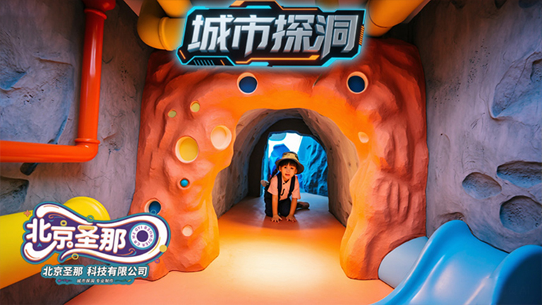 城市探洞.jpg 城市探洞