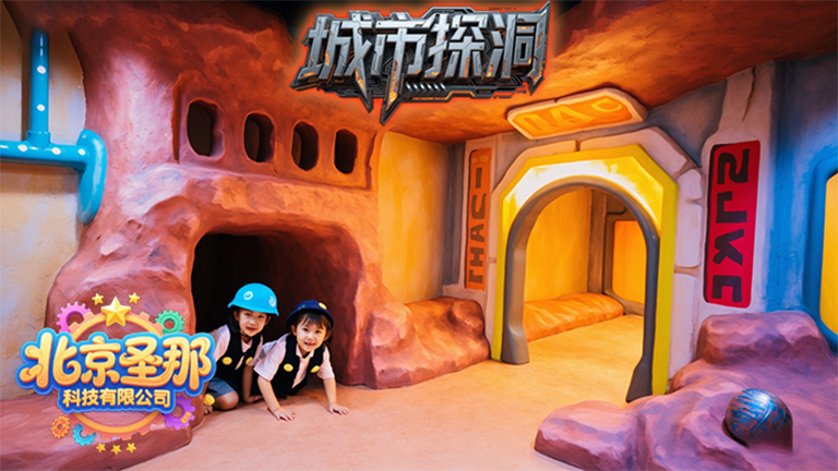 城市探洞.jpg 城市探洞