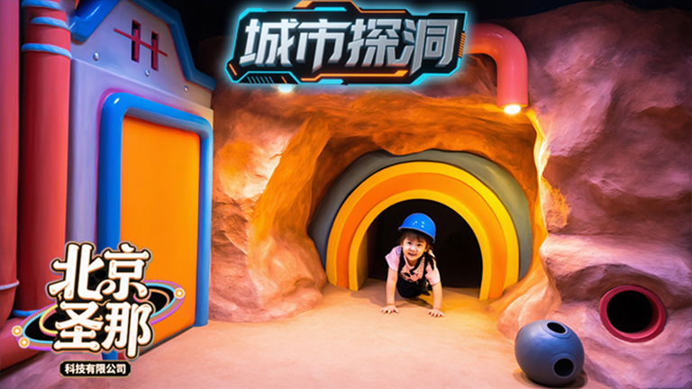 城市探洞.jpg 城市探洞