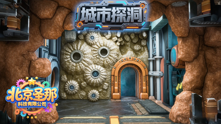 城市探洞.jpg 城市探洞