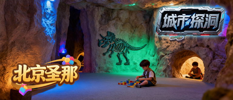城市探洞.jpg 城市探洞
