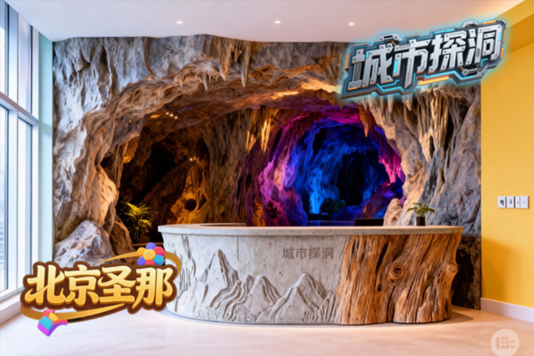 城市探洞.jpg 城市探洞