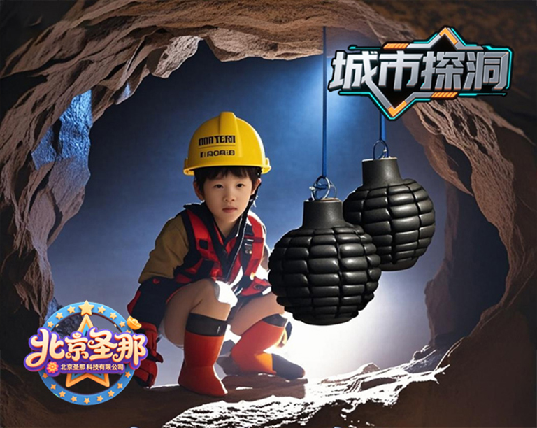 城市探洞