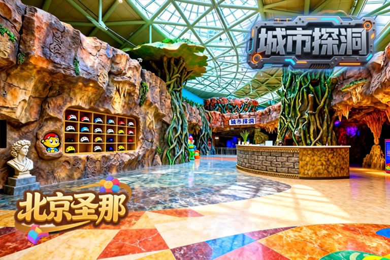 城市探洞