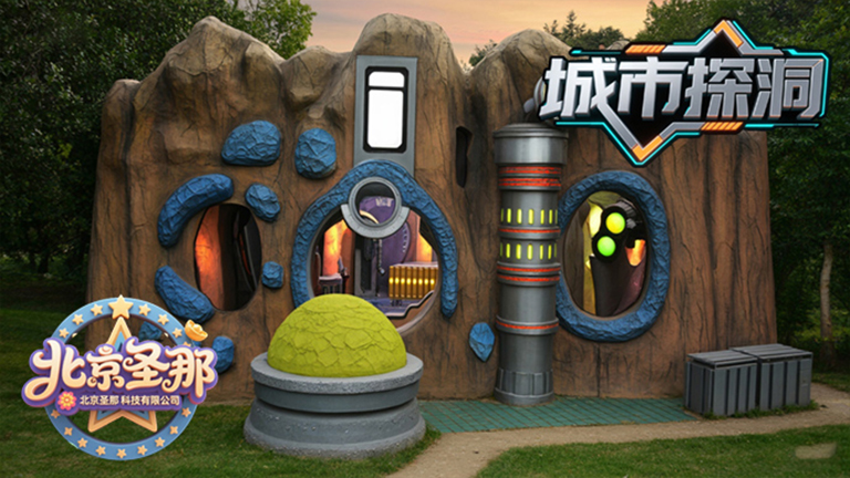 城市探洞