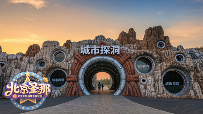 城市探洞.jpg 城市探洞