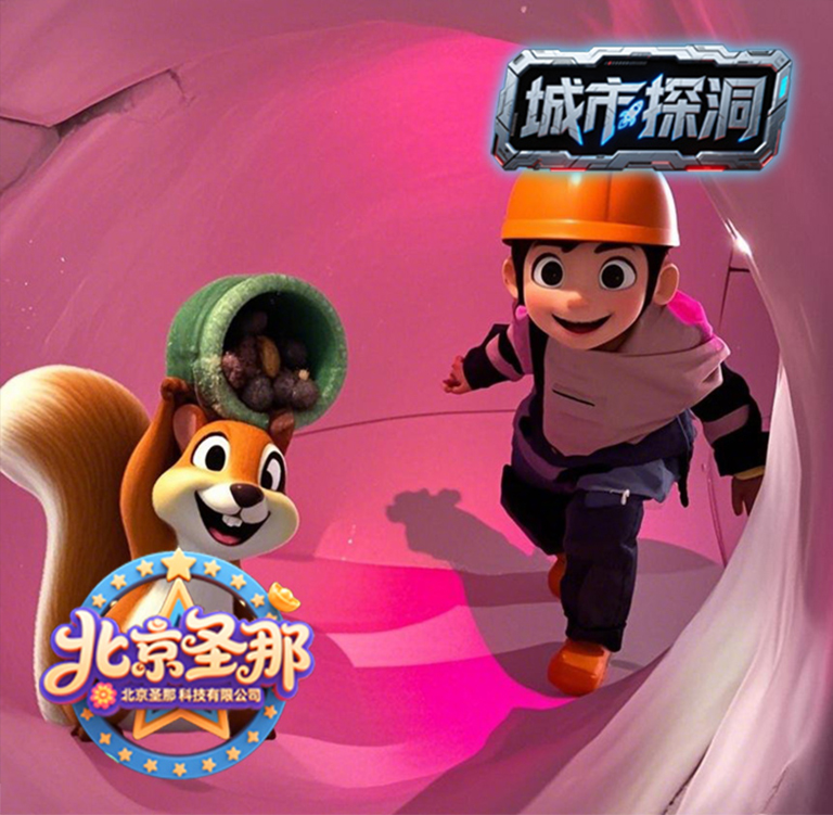 城市探洞