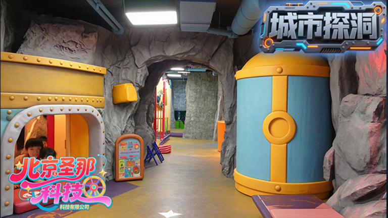城市探洞